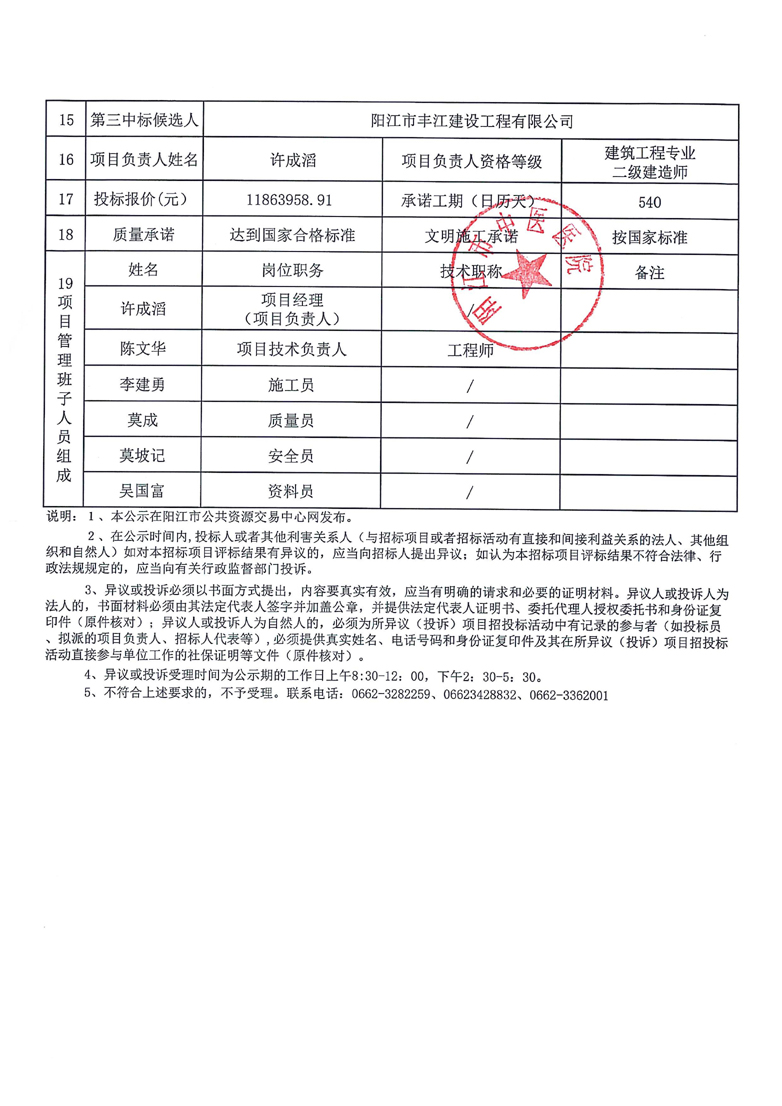 中标结果公示_页面_2.jpg