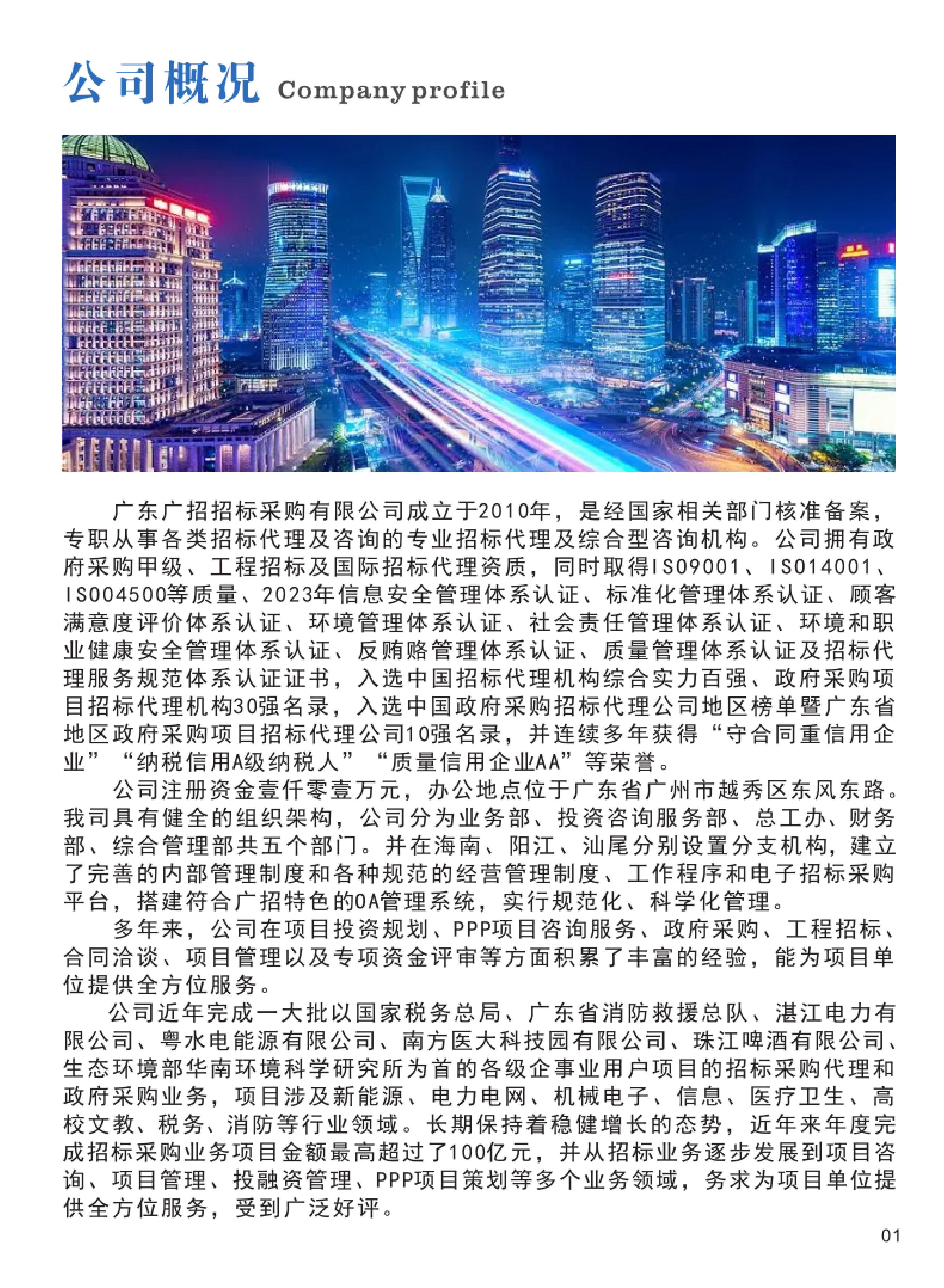 更改版2024广州画册6.27_01 - 副本.jpg